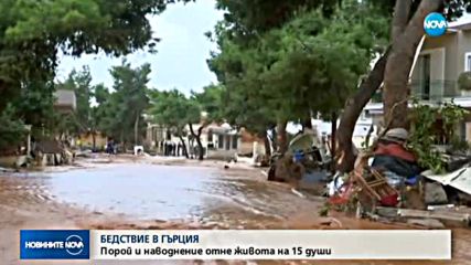 ПОТОПЪТ В ГЪРЦИЯ: Жертвите се увеличават, обявиха ден на траур