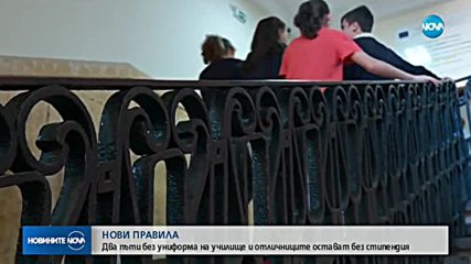 ИДЕЯ: Отнемат стипендията на учениците, ако се явят два пъти без униформа