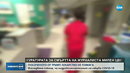 ИЗСЛЕДВАНЕ: Хидроксихлорохинът не лекува COVID-19