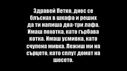 Спомени...