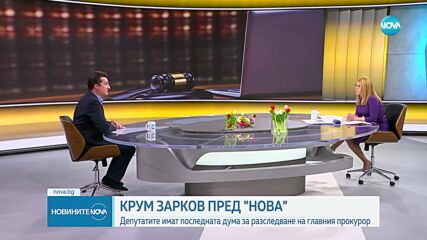 Зарков: Мечтая за деня, в който борбата срещу корупцията няма да зависи от договорка между партиите