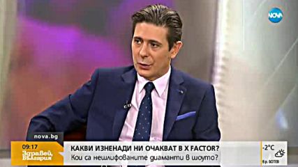 Какви изненади ни очакват в X Factor?