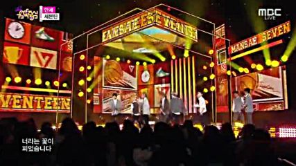 57.1003-2 Seventeen - Mansae, Show Music Core E475 (031015)