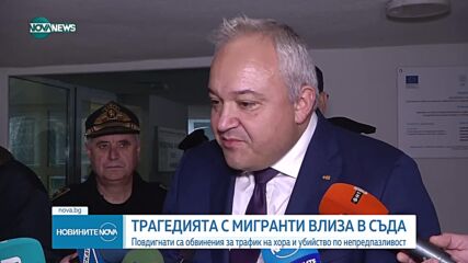 Съдът гледа мерките на задържаните за трагедията с мигранти край Локорско