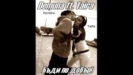 Demuna ft. Taira - Бъди по добър! (2011)