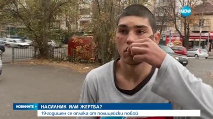 Младеж се оплака от жесток побой в полицията