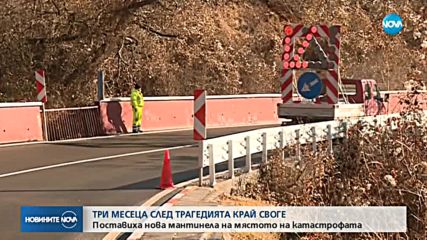 Поставиха нова мантинела на мястото на катастрофата край Своге