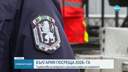 Празник на открито: Как в големите градове у нас ще посрещнат Нова година