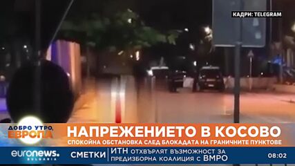 Косово отложи с месец мярката, която ескалира напрежение по сръбската граница
