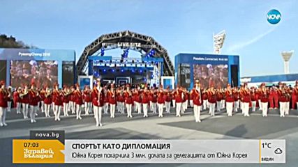 Южна Корея похарчила 3 млн. долара за издръжката на севернокорейците в Пьонгчанг