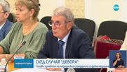 Хинков: Готов е проектът на стандарт по съдебна медицина