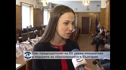 Зам.-председател на ЕК уважи инициатива в подкрепа на образованието в България