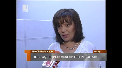 Нoв вид ядрено - магнитен резонанс у нас
