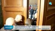 Депутати изслушват представители на МВР за катастрогфата на "Черни връх"