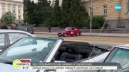 Парад на ретро автомобили в София