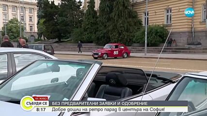 Парад на ретро автомобили в София