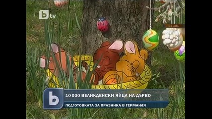 10 000 яйца на 1 дърво за Великден