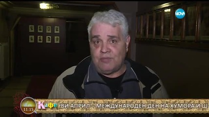 „На кафе” - първоаприлски шеги със Сашо Дойнов