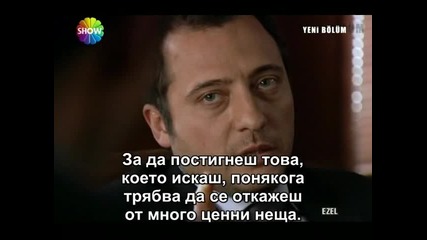 Ezel (езел) - 12 епизод - 4 част - с бг превод