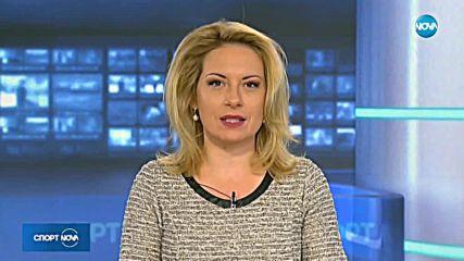 Спортни новини (19.02.2018 - късна)