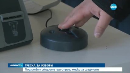 Трескава подготовка броени дни преди вота за президент