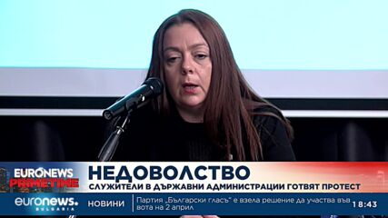 Служители в държавните администрации готвят протест