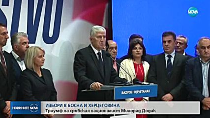Националистите печелят в Босна и Херцеговина
