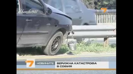 Верижна катастрофа в София