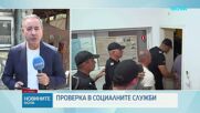 Министър Наталия Ефремова ще извърши проверка в социалните служби в Пловдив заради убийството на Георги Кузев