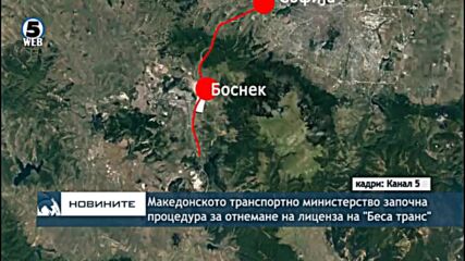 Македонското транспортно министерство започна процедура за отнемане на лиценза на "Беса транс"