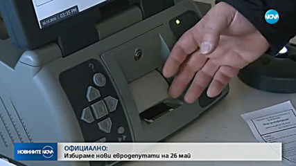 Президентът насрочи евроизборите за 26 май
