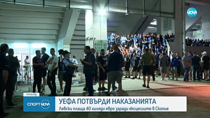 40 хиляди евро глоба за "Левски" заради сблъсъците в Скопие