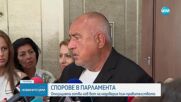 След споровете в Парламента: Опозицията готви нов вот на недоверие