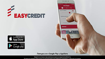 EasyCredit Mobile - мобилно приложение