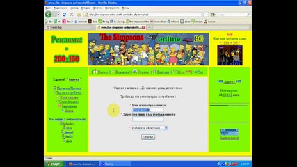 Как се качват картинки в сайта на семейство Симпсън ! 