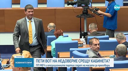 МЕЧ се среща с ПП-ДБ, „Възраждане”, „Величие” и АПС да обсъдят мотивите за вот на недоверие