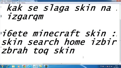 kak se slaga skin na minecraft