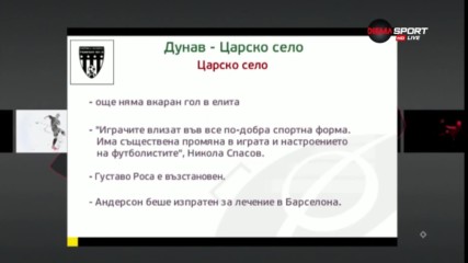 Преди Дунав - Царско село