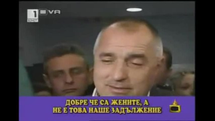 Смях С Бойко Борисов