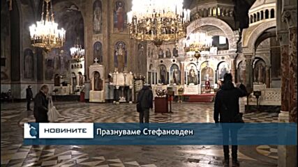 Празнуваме Стефановден