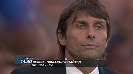 Футбол: Челси – Нюкасъл Юнайтед на 2 декември по DIEMA SPORT 2