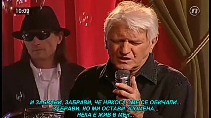 Kemal Monteno - Zaboravi (prevod)
