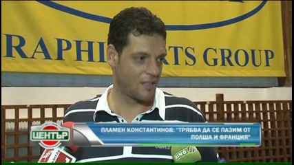 Пламен Константинов Имаме отбор за медал!