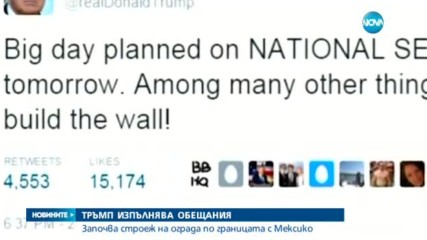 Доналд Тръмп подписа указа за строежа на стена по границата с Мексико