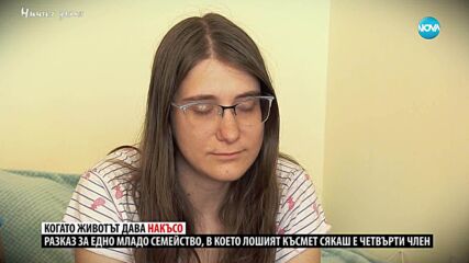 Ничия земя: За пътя и трудностите на едно младо семейство (07.06.2025)