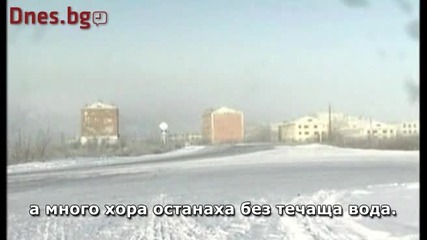 Минус 50°c - студ и по руските стандарти
