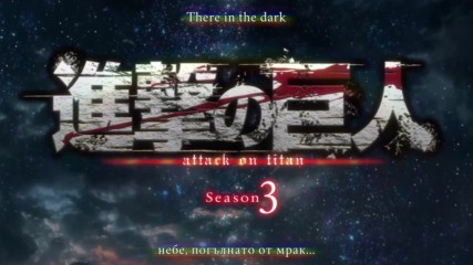 [ Bg Sub ] Attack on Titan / Shingeki no Kyojin | Season 3 Episode 10 ( S3 10 )