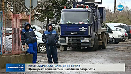 Икономическа полиция ще проверява кой е източил водата в Перник