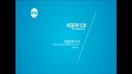 Филмите в неделя следобед по Нова