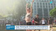 Западна Европа е в хватката на екстремни горещини